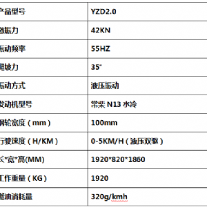 全液壓振動壓路機